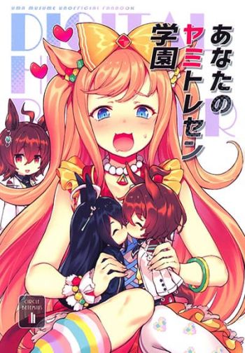 Umamusume Pretty Derby - Your Shadow Tracen